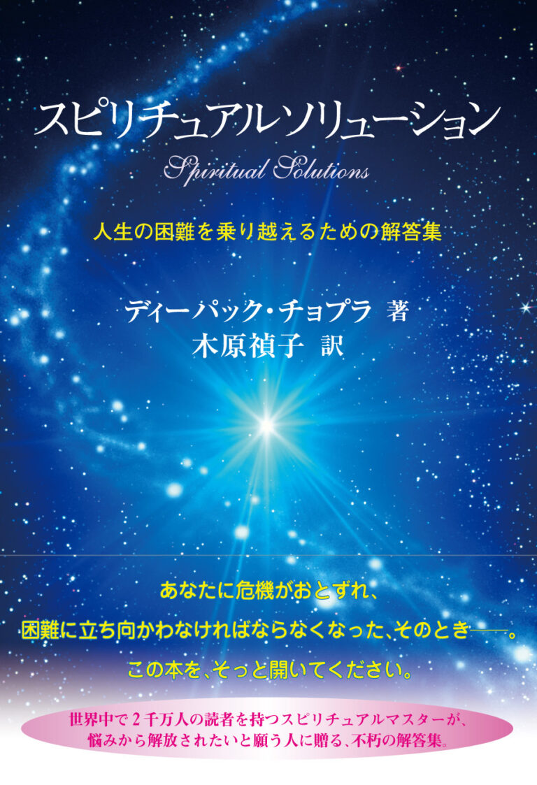 スピリチュアルソリューション