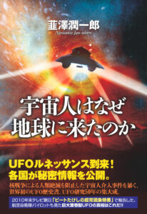 宇宙人はなぜ地球に来たのか