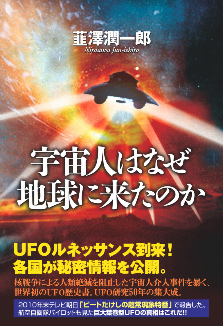 宇宙人はなぜ地球に来たのか