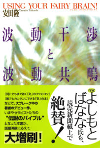 波動干渉と波動共鳴