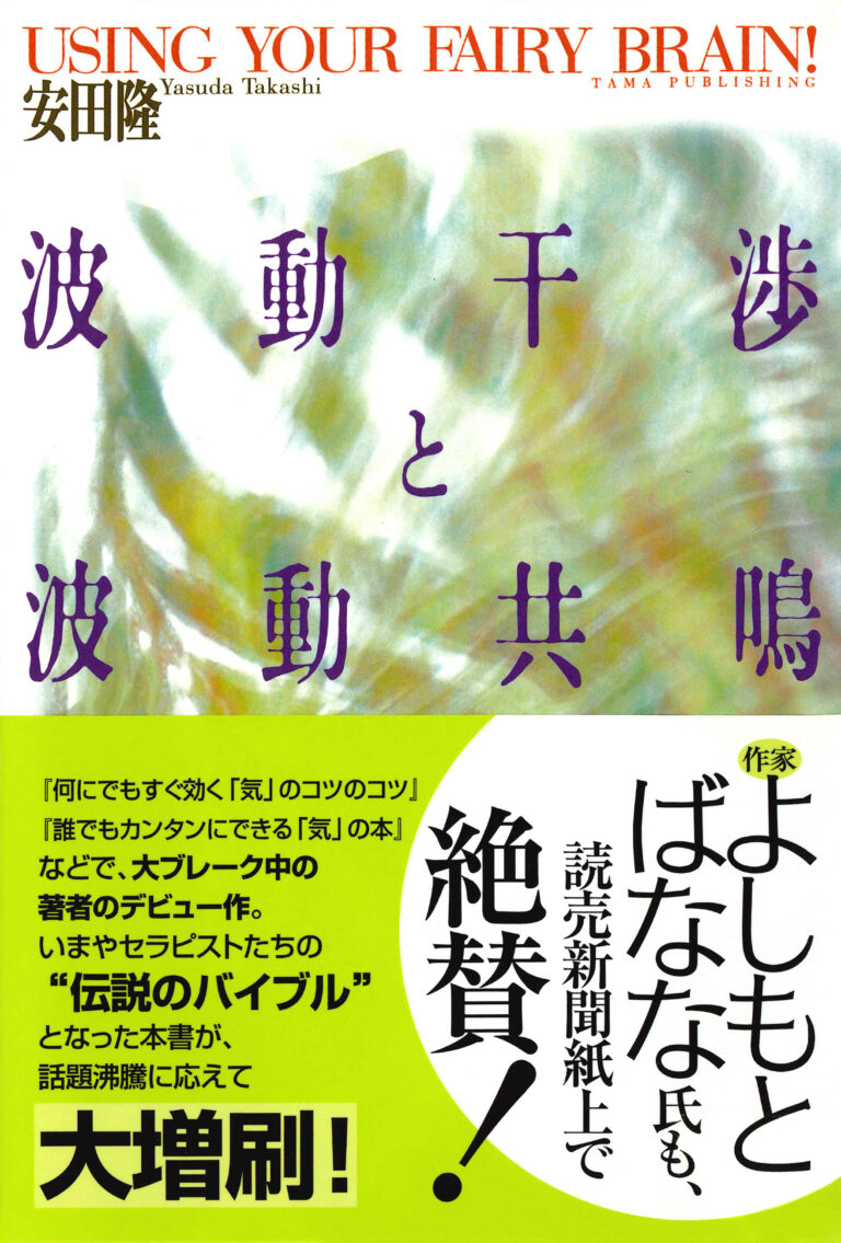 波動干渉と波動共鳴