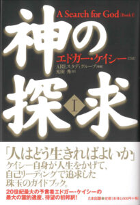 神の探求〈Ⅰ〉
