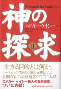 神の探求〈Ⅱ〉