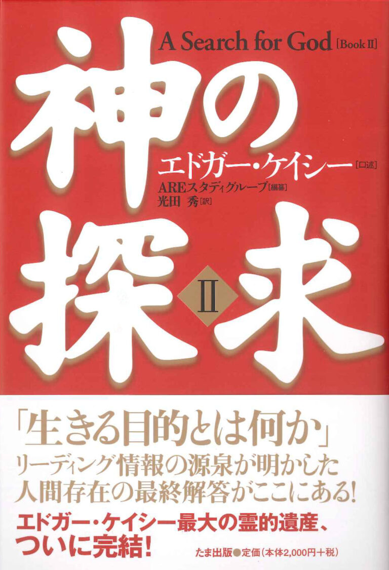 神の探求〈Ⅱ〉