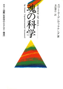 魂の科学