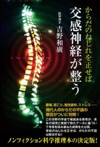 からだのねじれを正せば交感神経が整う