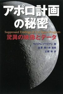 アポロ計画の秘密