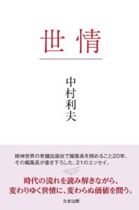 世情
