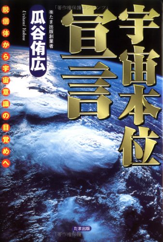 宇宙本位宣言