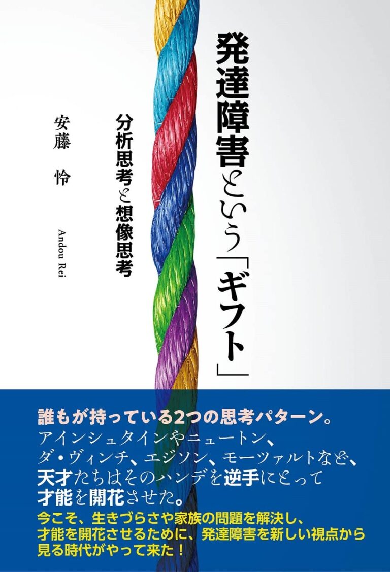 発達障害という「ギフト」