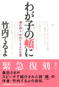 わが子の頬に