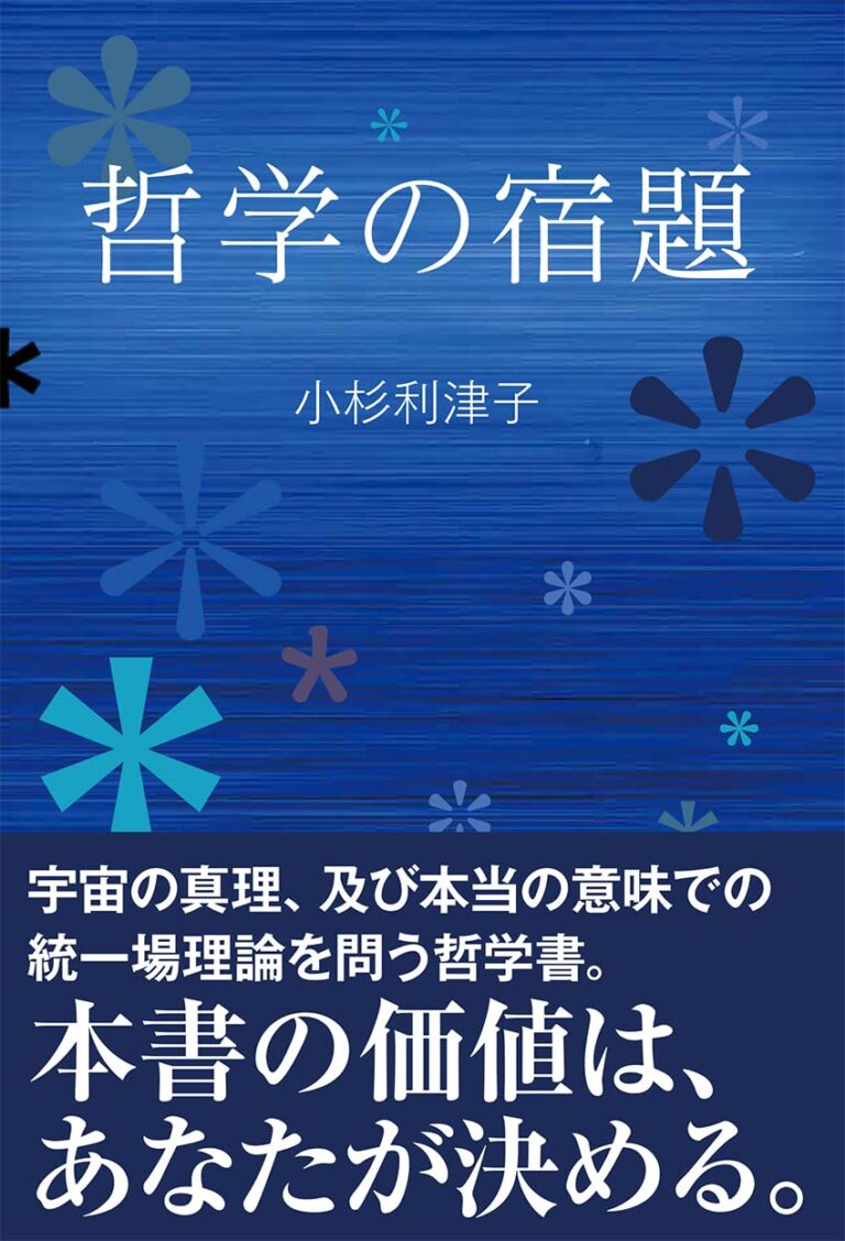 哲学の宿題