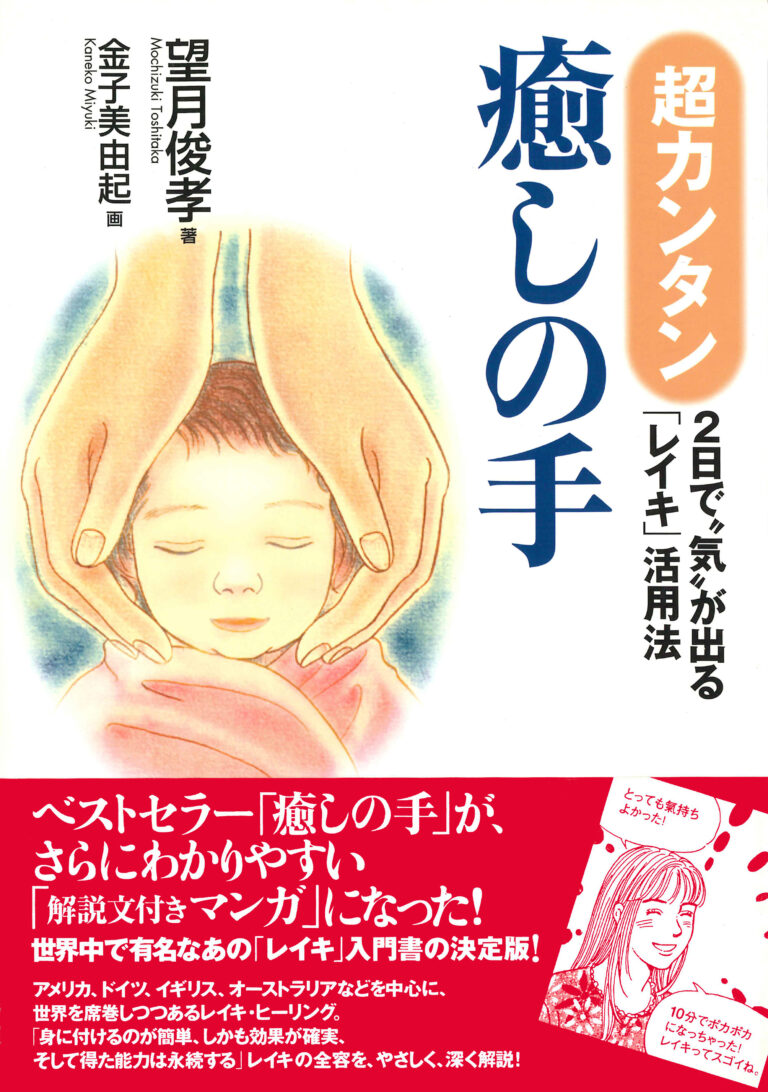 超カンタン 癒しの手