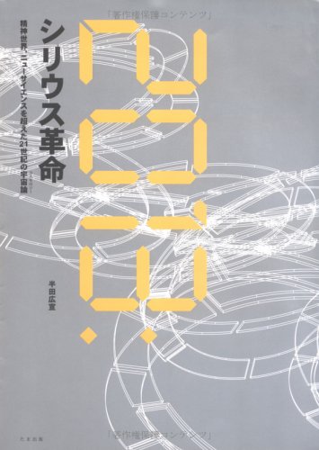 2013：シリウス革命